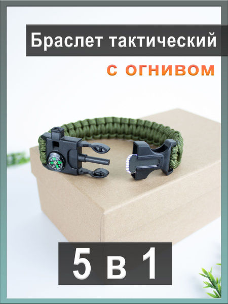 Набор для выживания 32store Браслет тактический_Зелёный - купить по ...