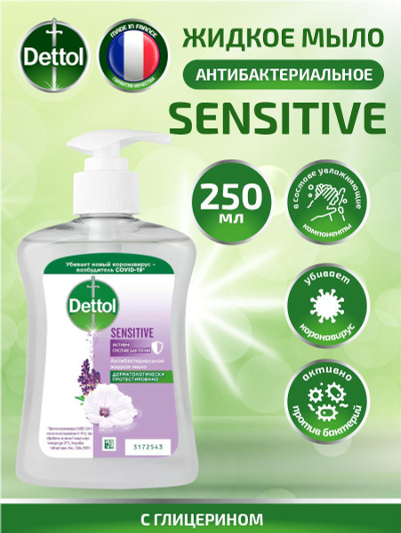 Dettol Жидкое мыло 250 мл - купить с доставкой по выгодным ценам в ...