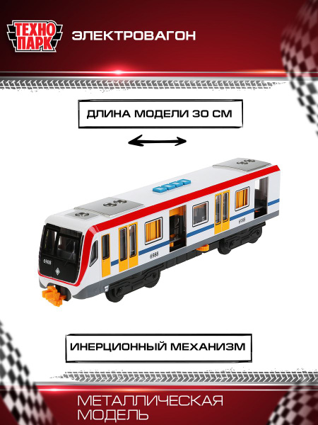 Игрушка для мальчика Электровагон Технопарк детская модель ...