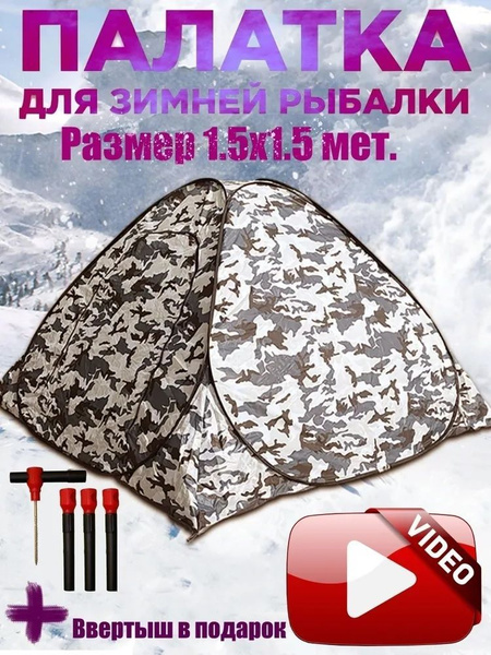Палатка для рыбалки 2-местная Vitfishing для рыбалки 1,35м однослойная ...