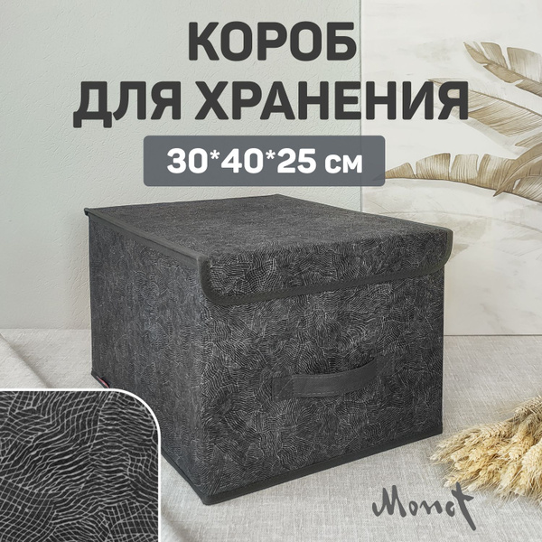 Коробка для хранения VALIANT, 40 х 30 х 25 купить c доставкой на OZON ...