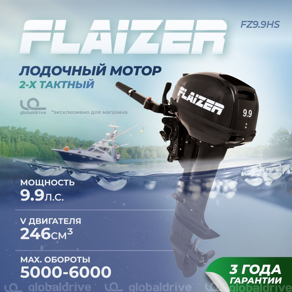Лодочный мотор для лодки пвх бензиновый двухтактный Flaizer FZ9.9HS 9.9 ...