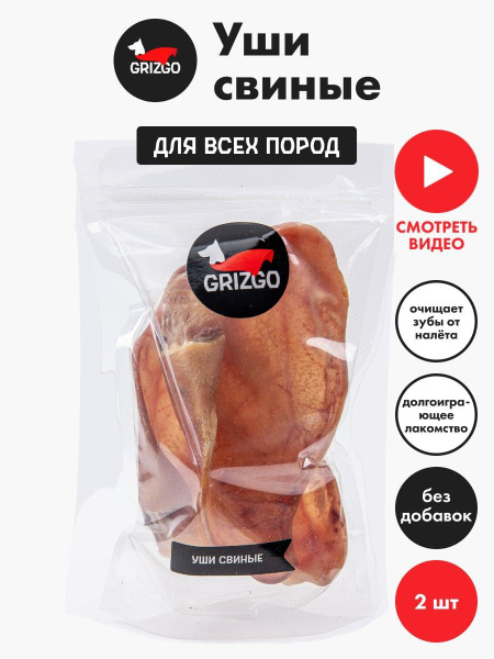 Уши свиные 2 шт - купить с доставкой по выгодным ценам в интернет ...