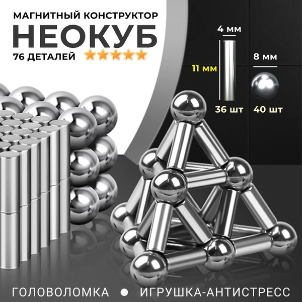 магнитный конструктор неокуб / антистресс - купить с доставкой по ...