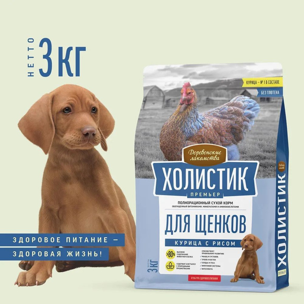 ДЕРЕВЕНСКИЕ ЛАКОМСТВА для щенков 3кг Холистик Премьер Курица с рисом ...