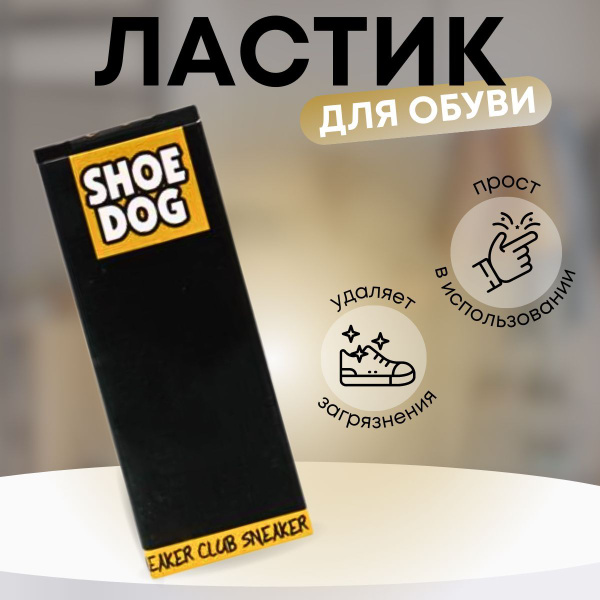 Ластик для обуви 1 шт - купить с доставкой по выгодным ценам в интернет ...