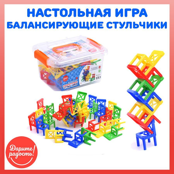 Игра балансирующие стульчики