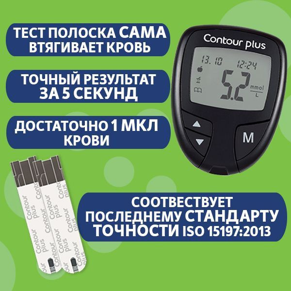 Глюкометр Контур Плюс (Contour plus) + прокалыватель и ланцеты - купить ...