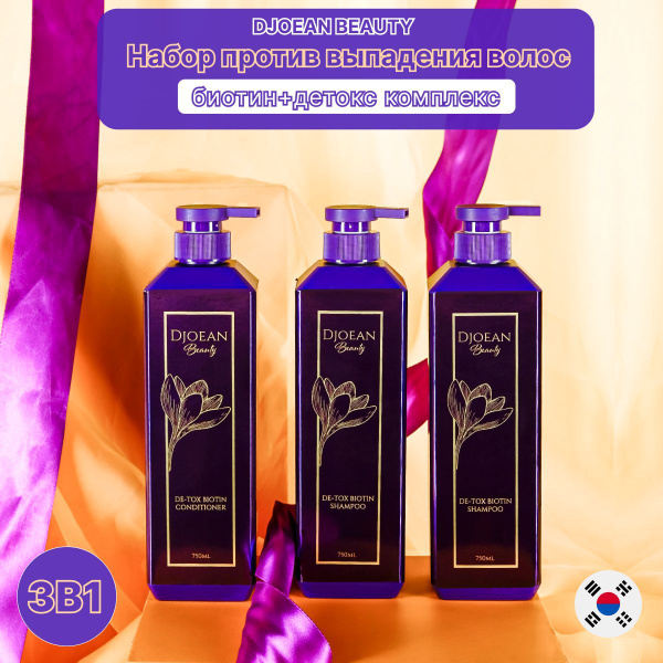 Набор для ухода за волосами Djoean Beauty, биотин и детокс комплекс ...