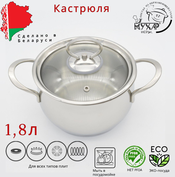 Кастрюля КУХАР, Нержавеющая сталь, 1,8 л - купить по выгодной цене в ...