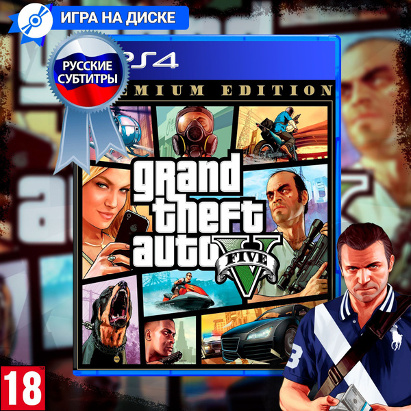 Игра GTA 5 / Grand Theft Auto V (ГТА 5) для PlayStation 4 (PS4 ...