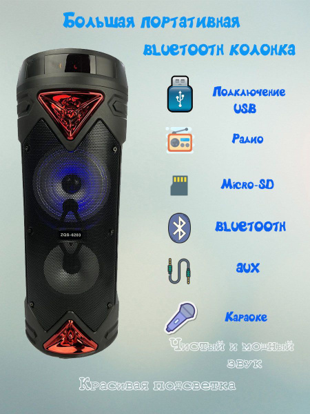 Беспроводная колонка Sing-E BT Speaker ZQS ZQS-6203 - купить по ...