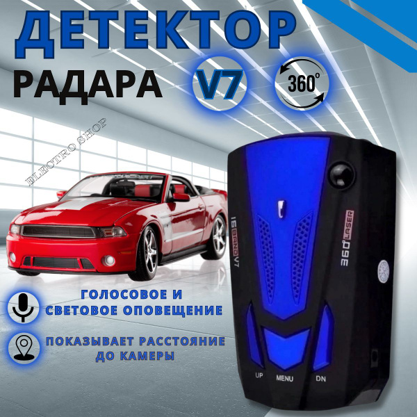Радар-детектор Electro Shop Антирадар купить по выгодным ценам в ...