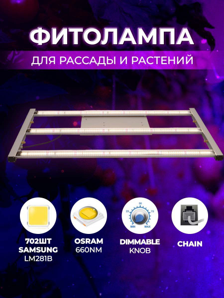 Фитолампа для растений полный спектр/ Квантум борд 240 ватт/ Quantum ...