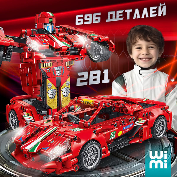 Конструктор машина техник 3 д WiMi, робот, трансформер, инерционный ...