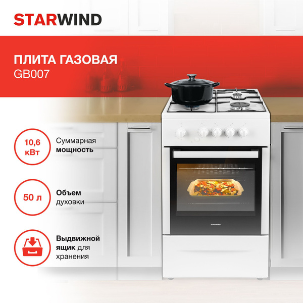 Газовая плита StarWind GB007, газовая духовка, стеклянная крышка, сталь ...
