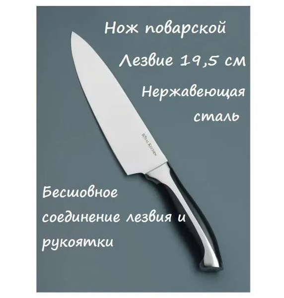 Нож поварской Royal Kuchen 19.5см лезвие купить c доставкой на OZON по ...