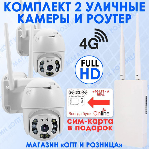 Камера видеонаблюдения i-telecom Комплект уличные камеры с роутером и ...