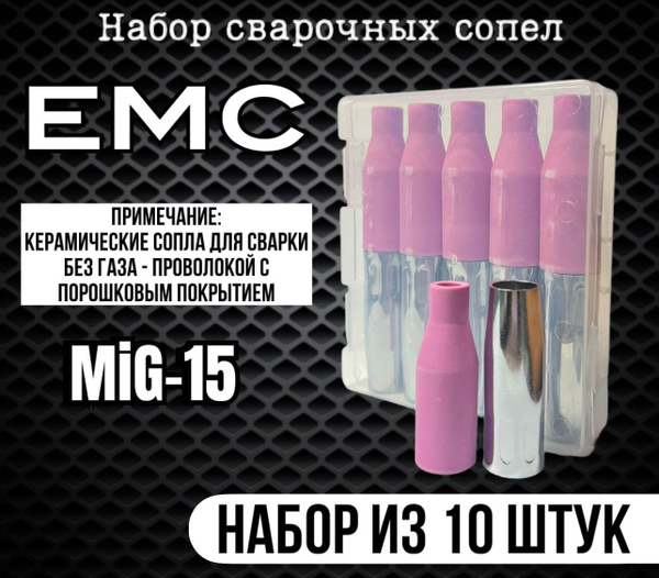 Набор для сварочного полуавтомата. Сопла MIG керамические/стальные 10 ...