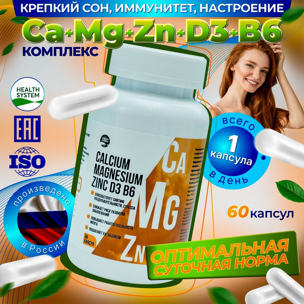 Витаминный комплекс Calcium Magnesium Zink B6 D3 60 капсул, витамины ...