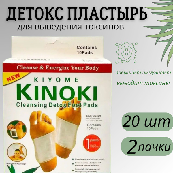 ДЕТОКСИКАЦИОННЫЙ ПЛАСТЫРЬ на стопы Детокс патчи для ног - купить с ...