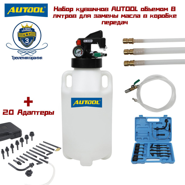 Набор для замены трансмиссионного масла AUTOOL 8 литров с 20 адаптерами ...