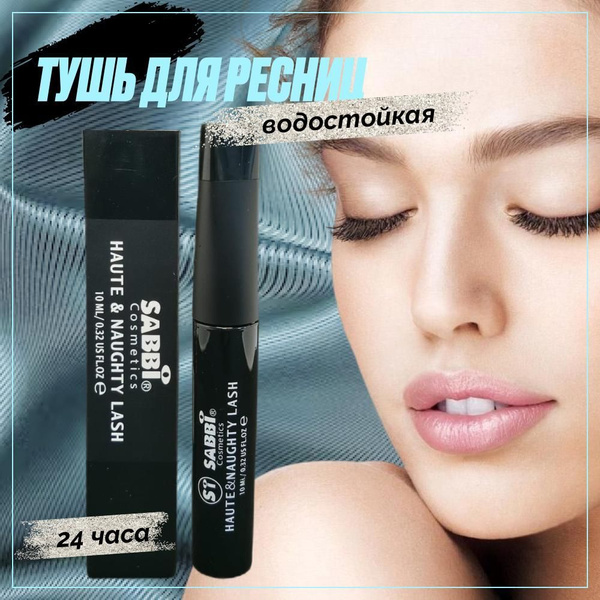 Тушь для ресниц черная СУПЕР УДЛИНЕНИЕ И ОБЪЕМ SABBI - купить с ...
