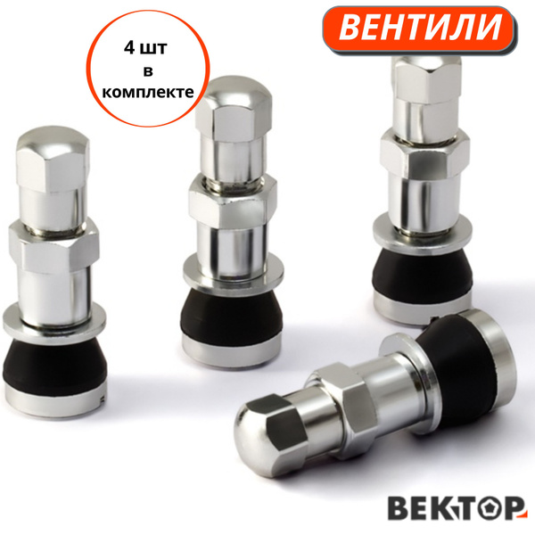 Вентиль для бескамерных шин Вектор, 4 шт. купить по выгодной цене в ...
