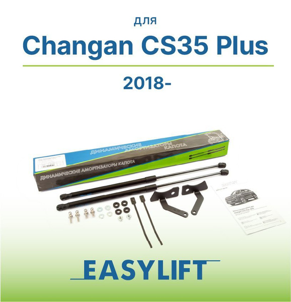 Амортизаторы (газовые упоры) капота для Changan CS35 Plus, 2018-, 2021 ...