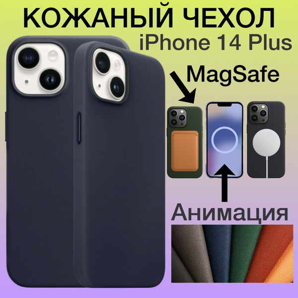 Кожаный чехол на iPhone 14 Plus MagSafe с Анимацией / Aimo Leather Case ...