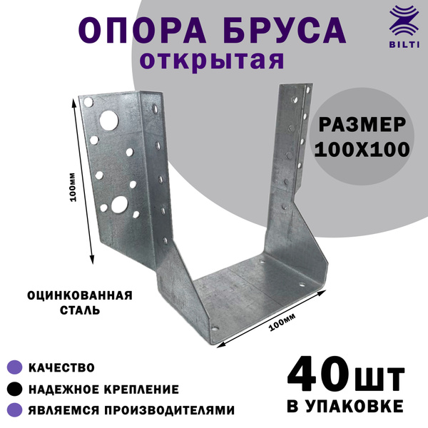 Опора бруса Bilti 40 шт. купить по низкой цене в интернет-магазине OZON ...