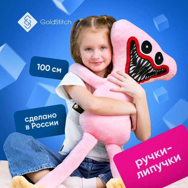 Мягкая игрушка Киси Миси злодейка подружка Хаги Ваги 100 см, розовый ...