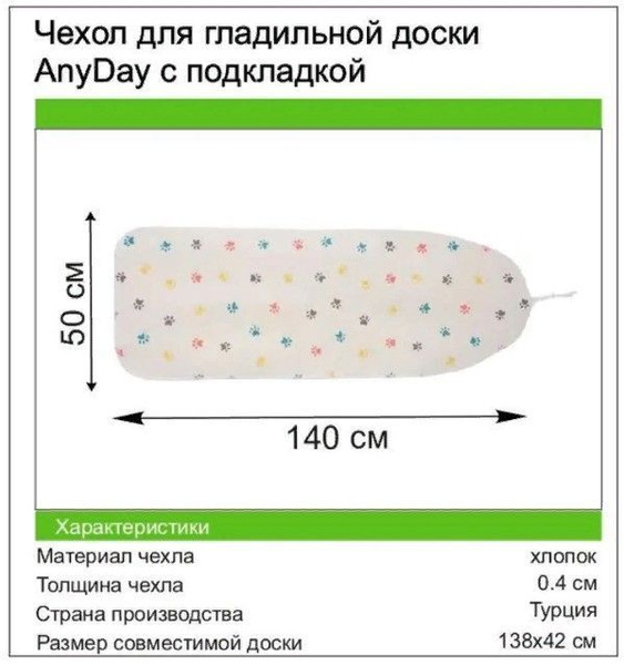 Чехол для гладильной доски с подкладкой 140x50 - купить с доставкой по ...