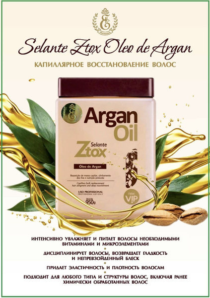 Ботокс - Глянец ARGAN OIL ZTOX 950 г. - купить с доставкой по выгодным ...