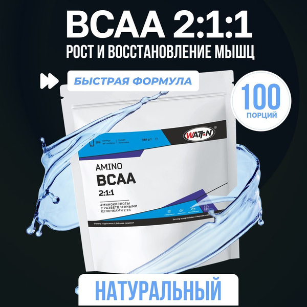 WATT NUTRITION, BCAA 2:1:1 / БЦАА 2:1:1, 500 гр, в порошке, натуральный ...