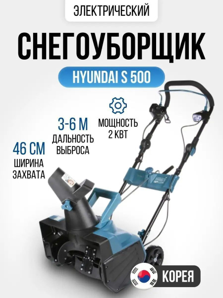 Снегоуборщик Hyundai Power Products Электродвигатель купить по ...