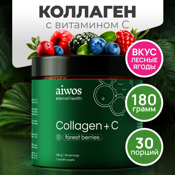 Пептидный коллаген порошок Aiwos со вкусом лесных ягод и витамином С ...