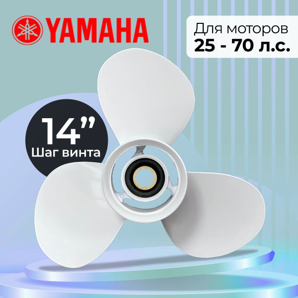 Винт для лодки DPROP Винт на Ямаху 25 , 70 лошадиных сил_13 - купить по ...