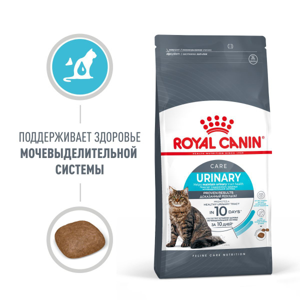 Royal Canin Urinary Care Корм для профилактики мочекаменной болезни у ...