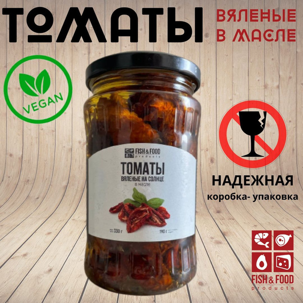 Вяленые томаты, 330 г, Вяленые помидоры с чесноком, базиликом и орегано ...
