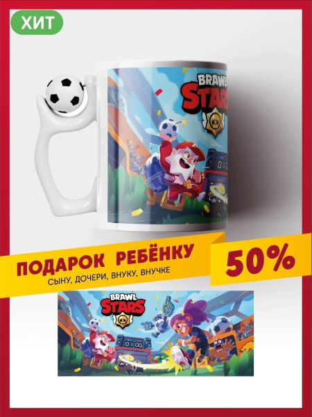 Кружка daily.gifts "Бравл с мячом", 330 мл купить c доставкой на OZON ...