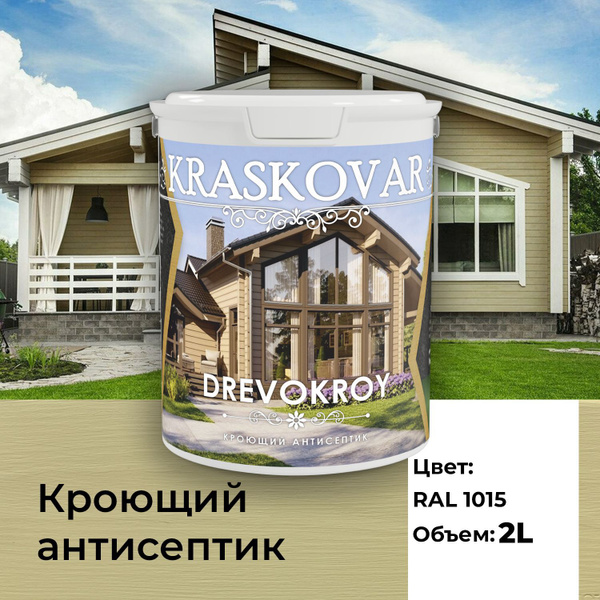 Краска для дерева, кроющая пропитка Kraskovar Drevokroy RAL 1015 / 2 л ...