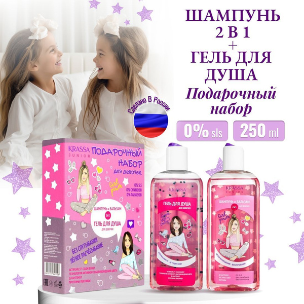 Подарочный набор детский для девочки косметика для волос и тела KRASSA ...