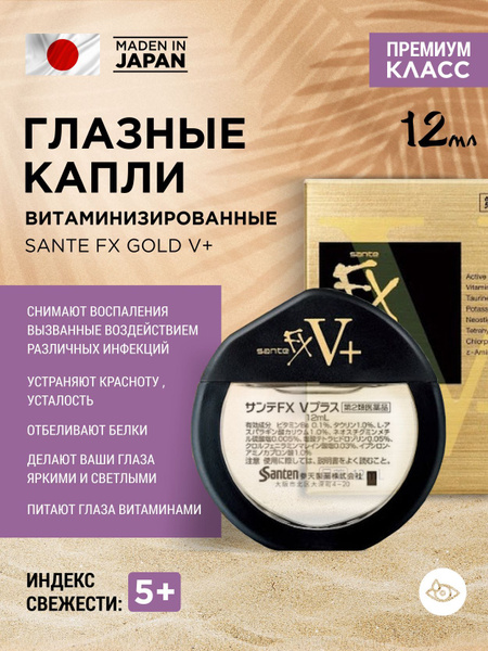 Увлажняющие премиальный капли для глаз SANTE FX Gold V+ от усталости ...