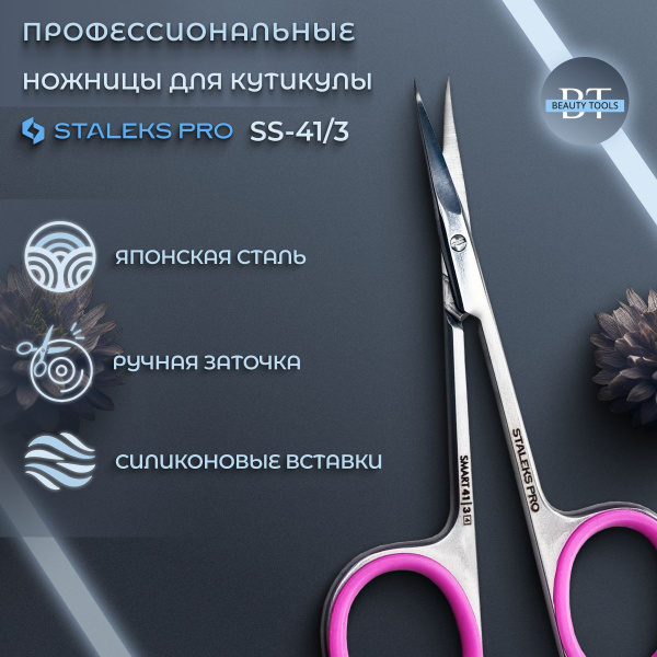 Ножницы маникюрные для кутикулы Staleks крючкообразный изгиб лезвий ...