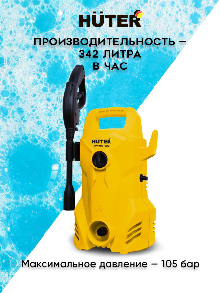 Мойка Высокого Давления Huter W105 Gs Купить