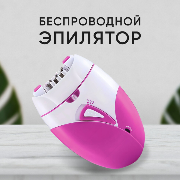 Эпилятор женский розовый - купить с доставкой по выгодным ценам в ...
