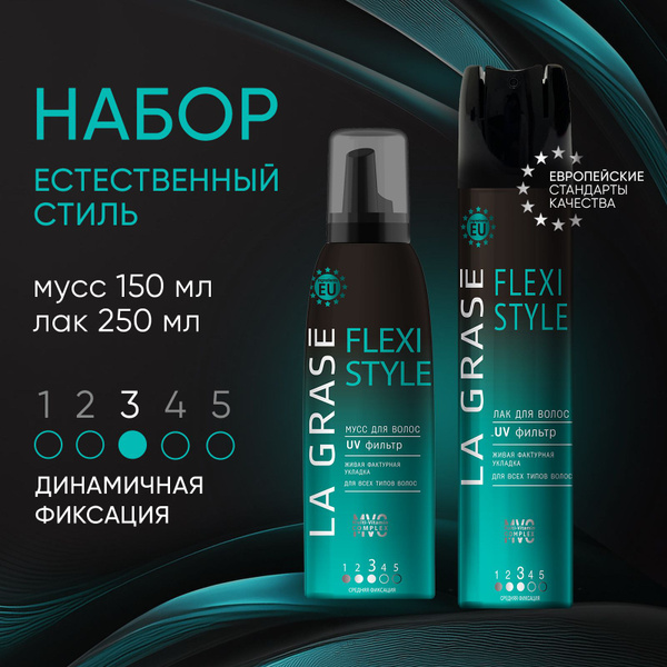 Лак для волос La Grase Flexi Style 250 мл + мусс для укладки 150 мл ...