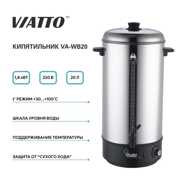 Электрокипятильник VIATTO VA-WB20, термопот электрический, 20 литров ...