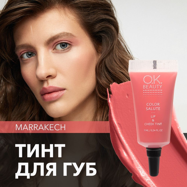 OK Beauty тинт для губ (помада) и щёк + румяна для лица кремовые + тени ...
